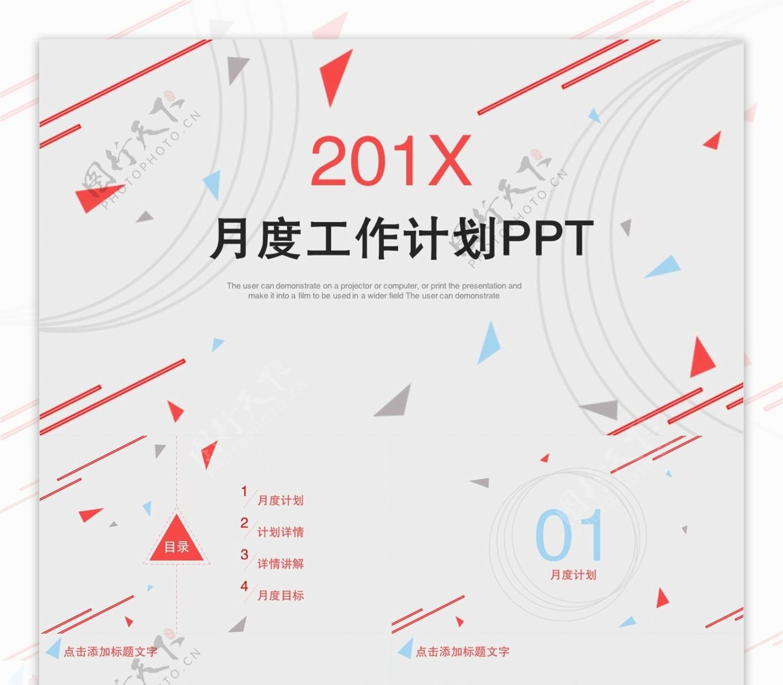 48简约创意月度工作计划PPT模板