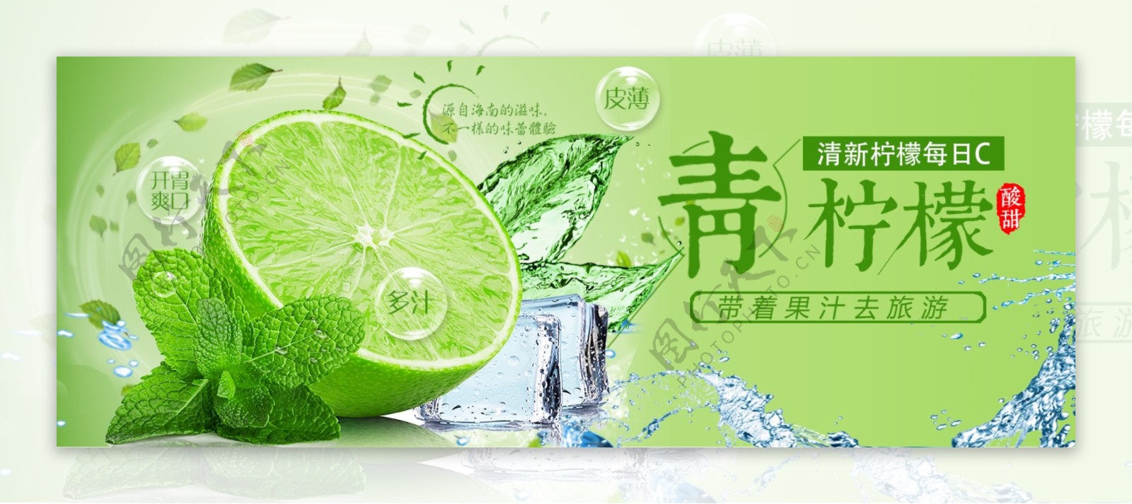 绿色小清新青柠檬果汁饮料促销展板