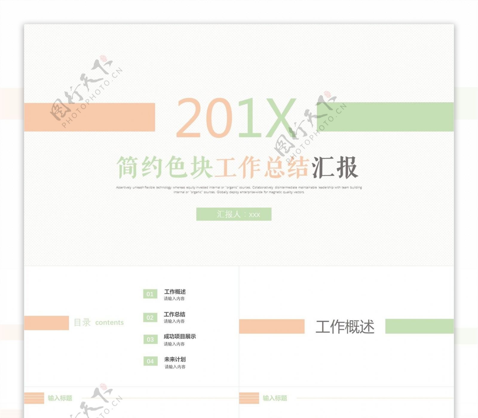 简约色块工作总结汇报PPT模板