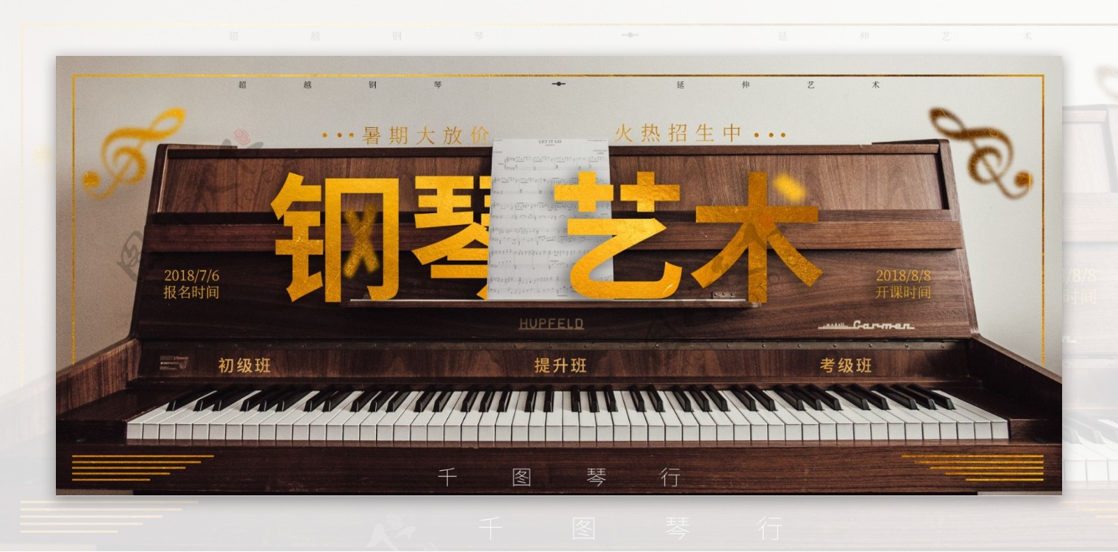 复古文艺风暑期钢琴培训班招生宣传展板