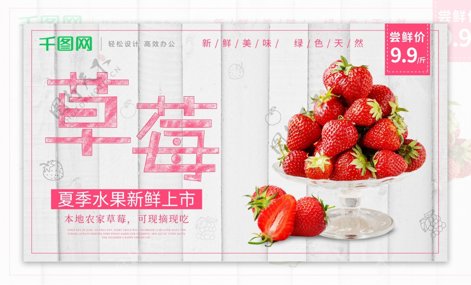 夏季水果草莓促销海报展板