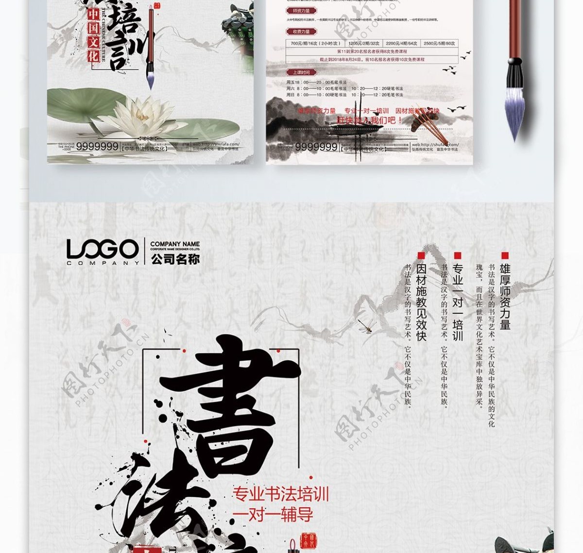 传统中国风书法培训招生宣传单海报