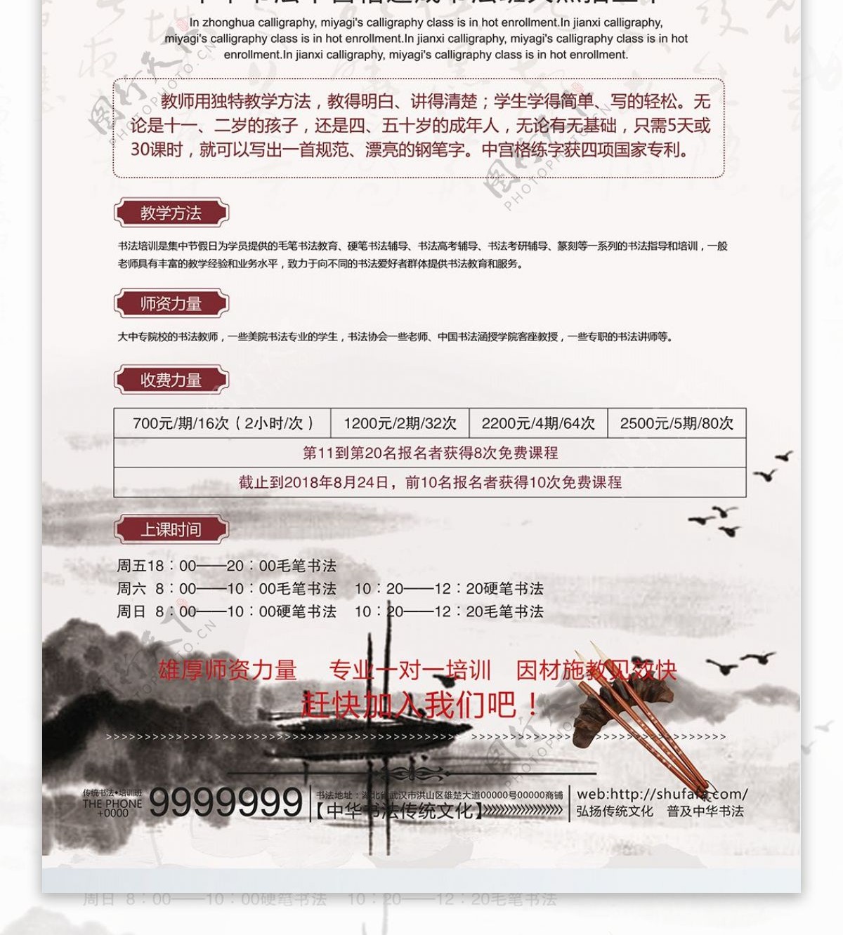 传统中国风书法培训招生宣传单海报