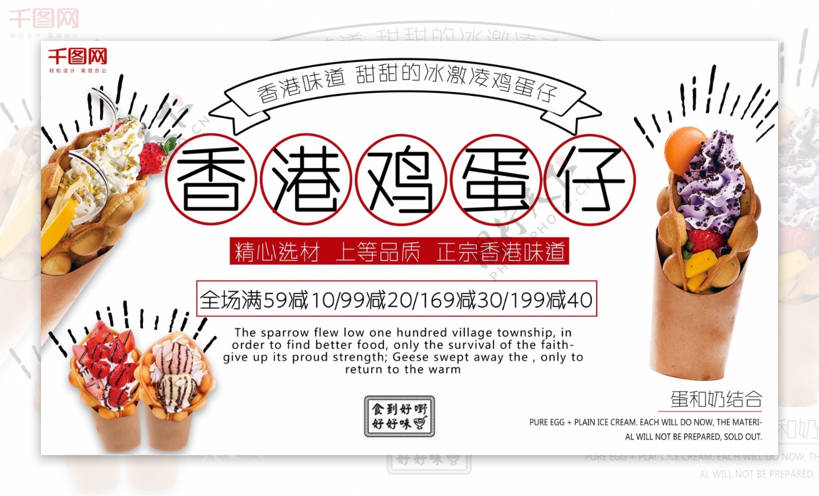 白色背景简约清新香港小吃鸡蛋仔促销展板