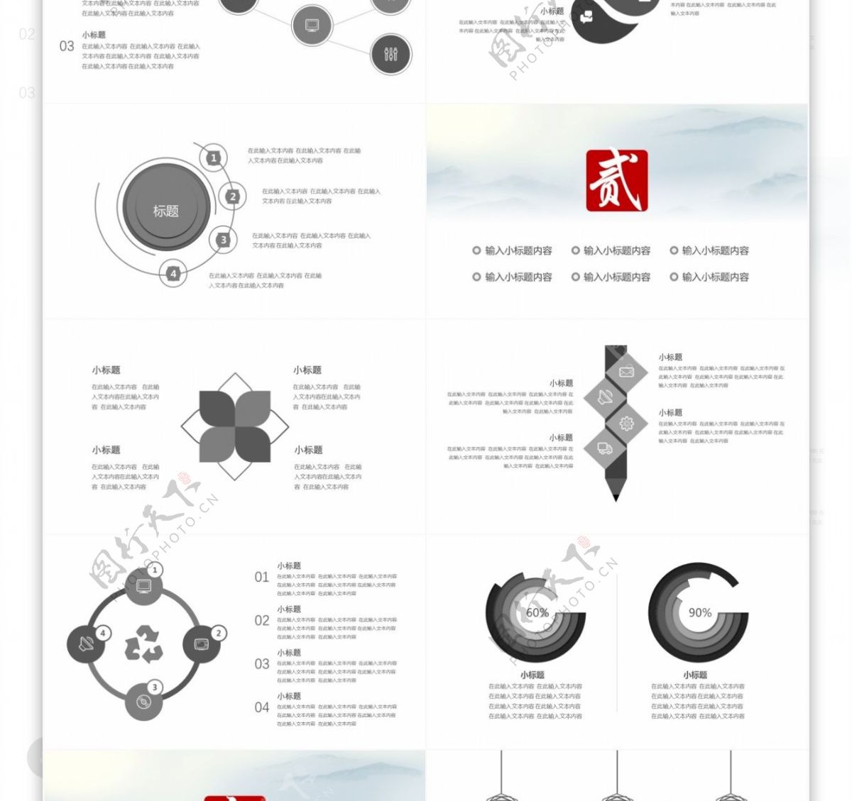 水墨中国风实用简约PPT模板