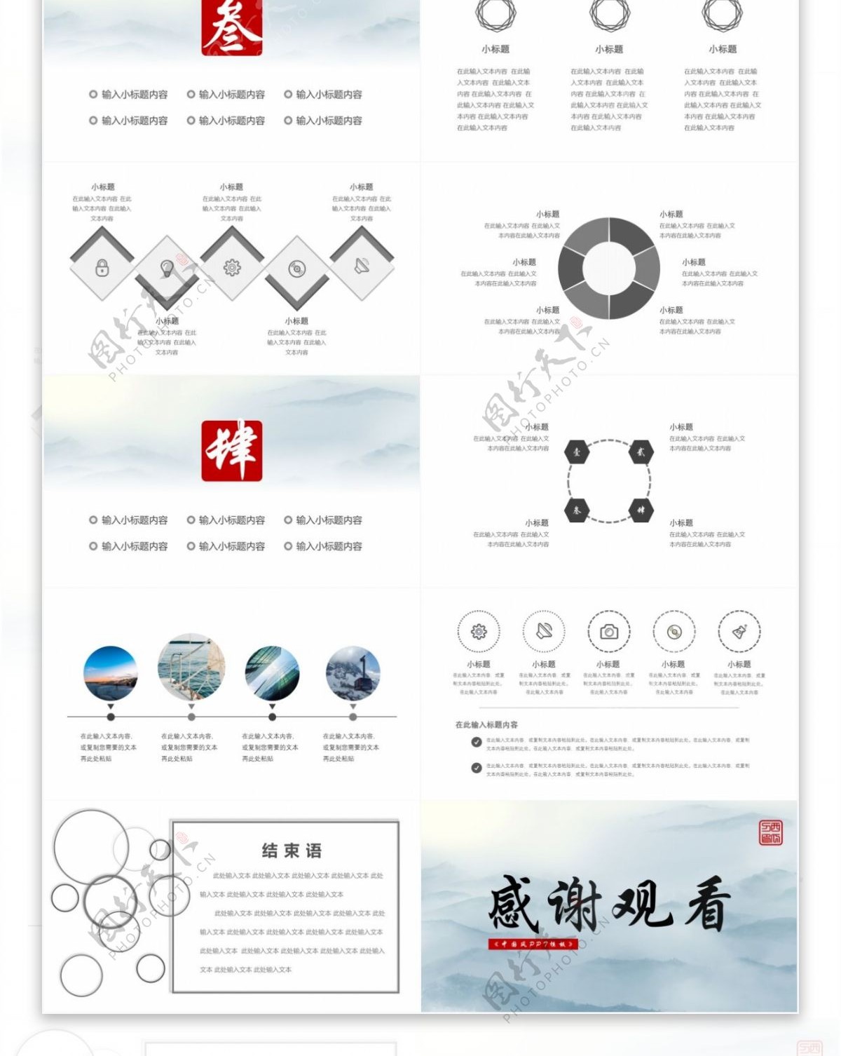 水墨中国风实用简约PPT模板