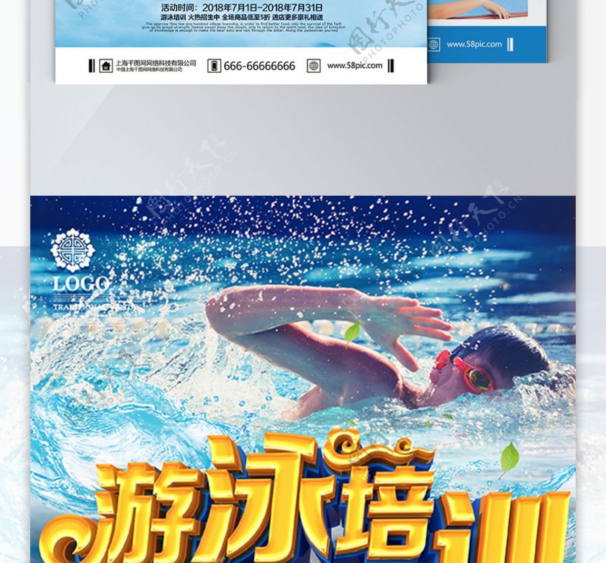 蓝色精美大气游泳培训招生DM宣传单页设计