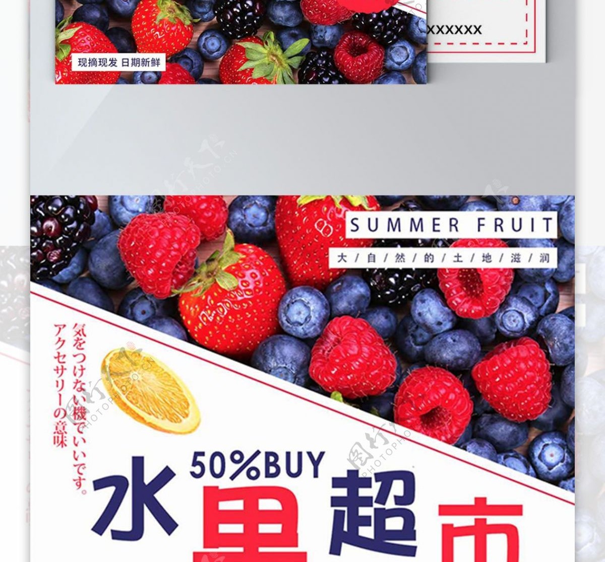 白色简约清新水果超市促销宣传单
