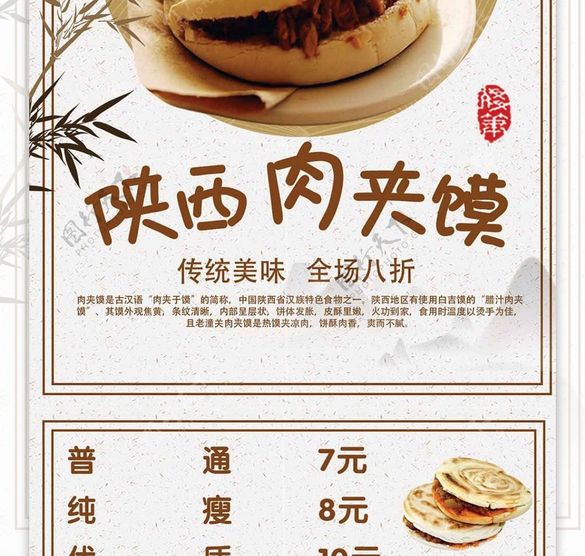 黄色简约中国风陕西肉夹馍菜谱设计