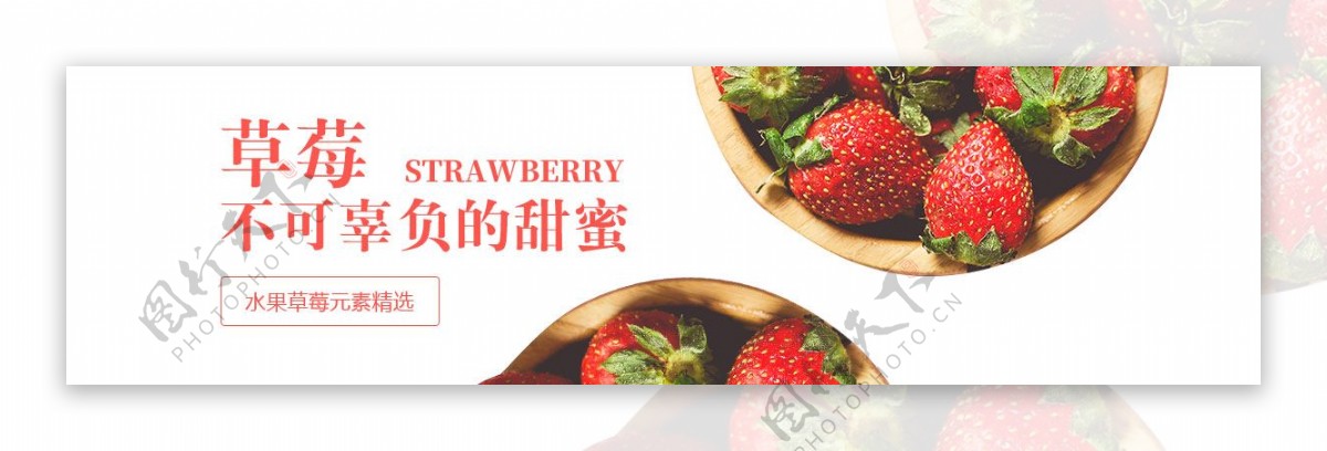 清新简洁草莓促销海报banner