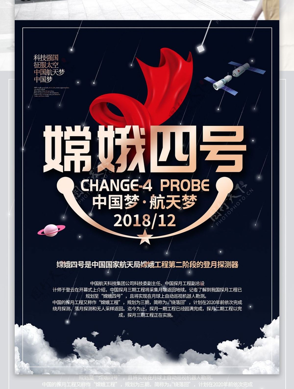 黑色简约嫦娥四号航天器党建海报