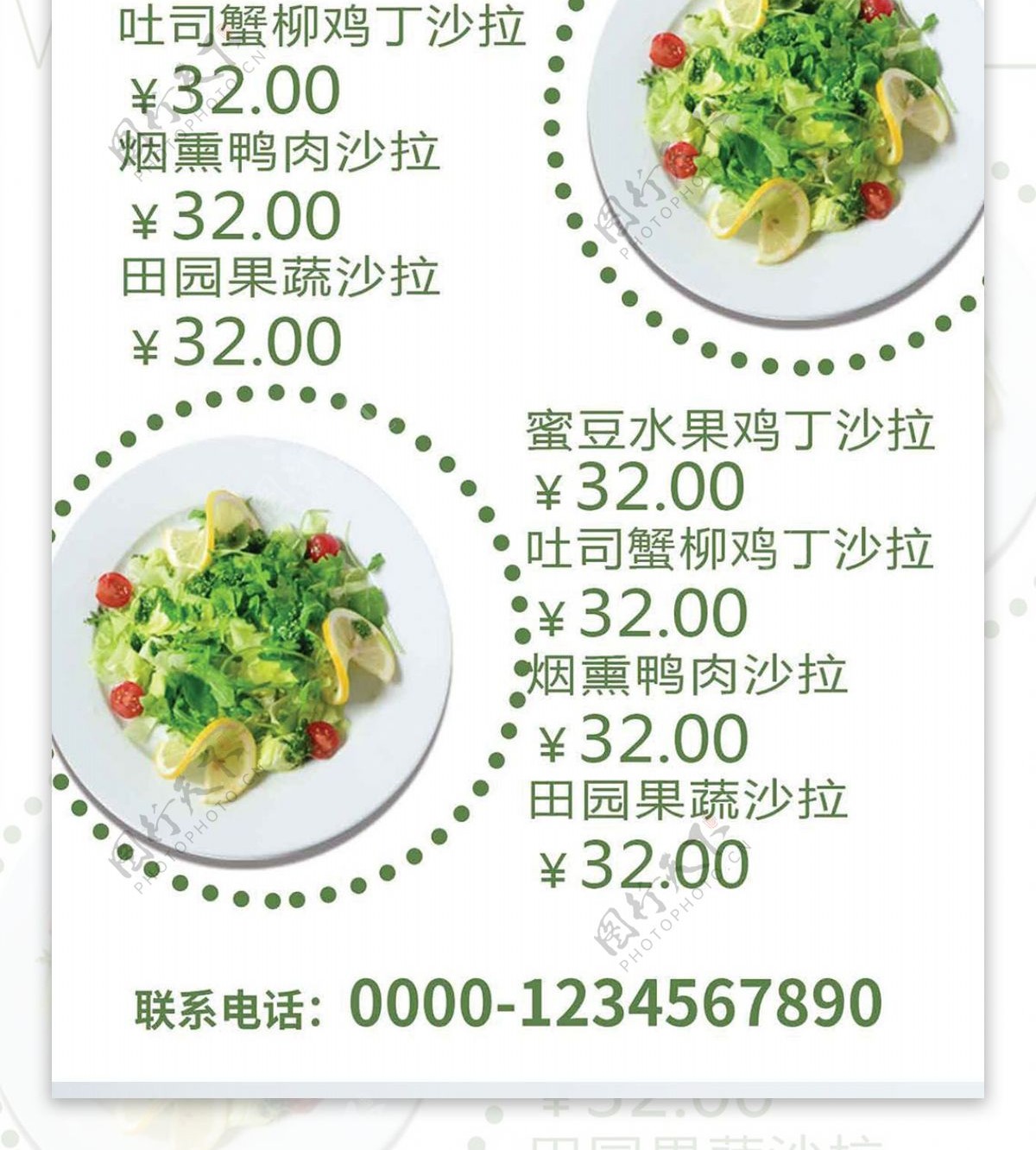 绿色简约清新美味素食餐厅菜谱设计