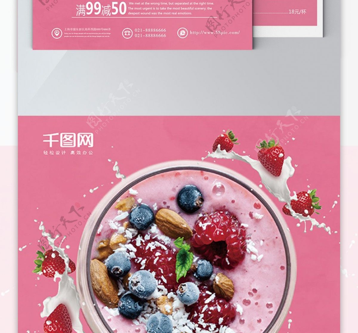 粉色简约风甜点饮品促销宣传单