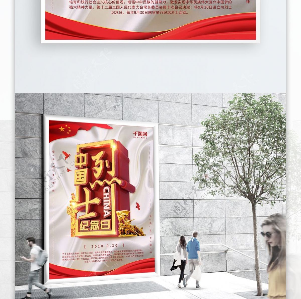 中国烈士纪念日白色简约C4D党建海报