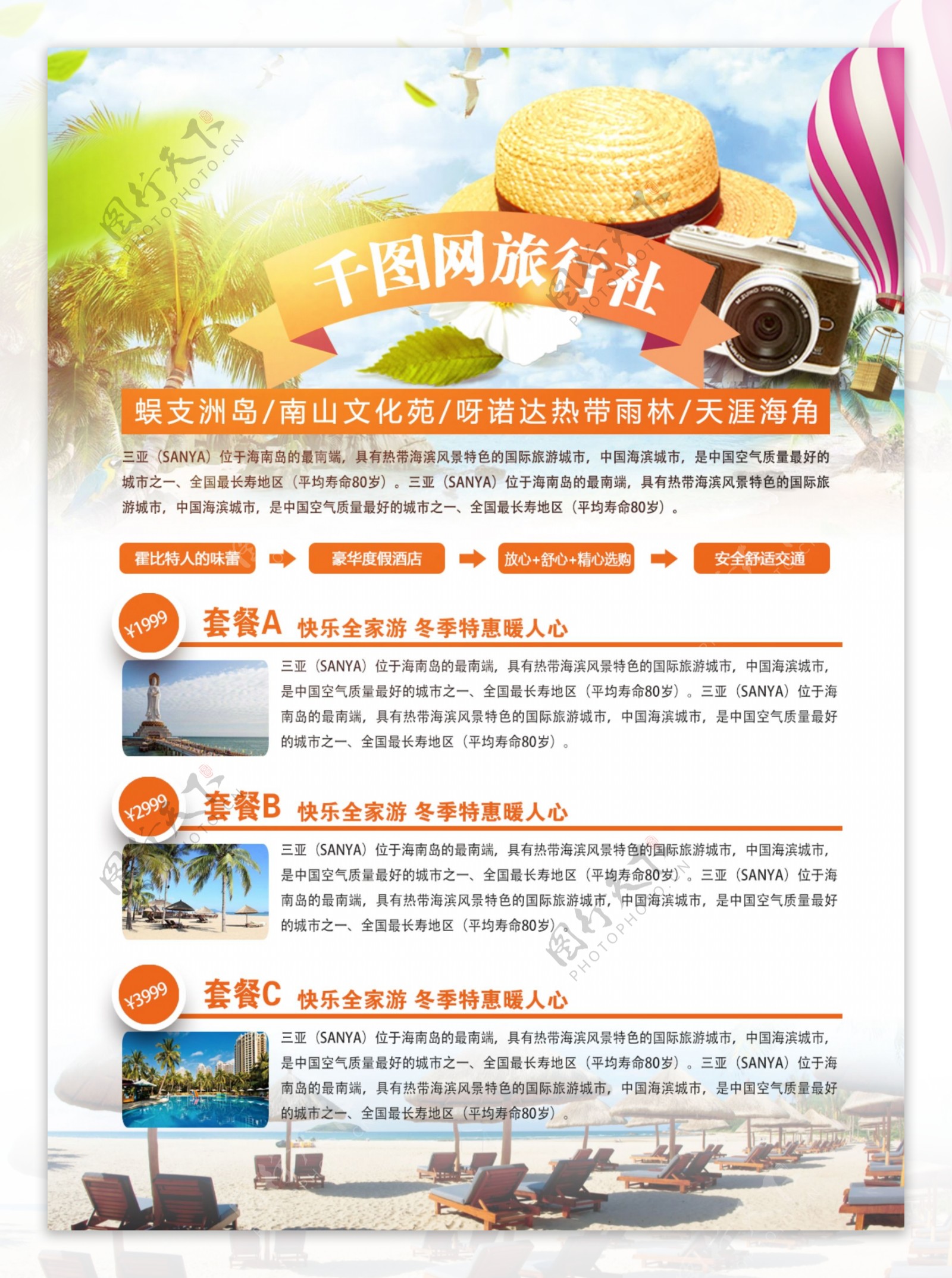 海南三亚旅游宣传单设计