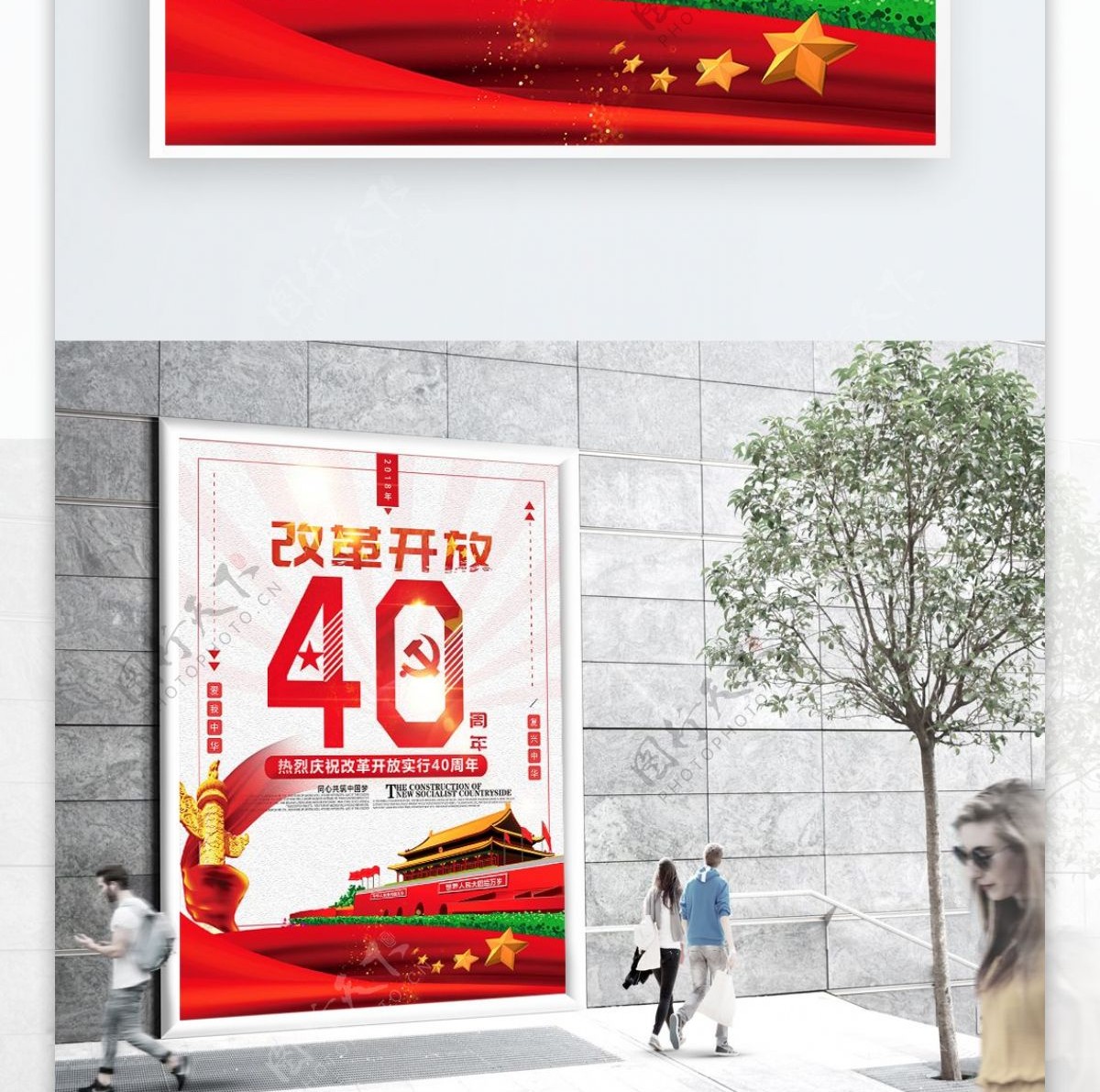 大气简约改革开放40周年海报设计模板