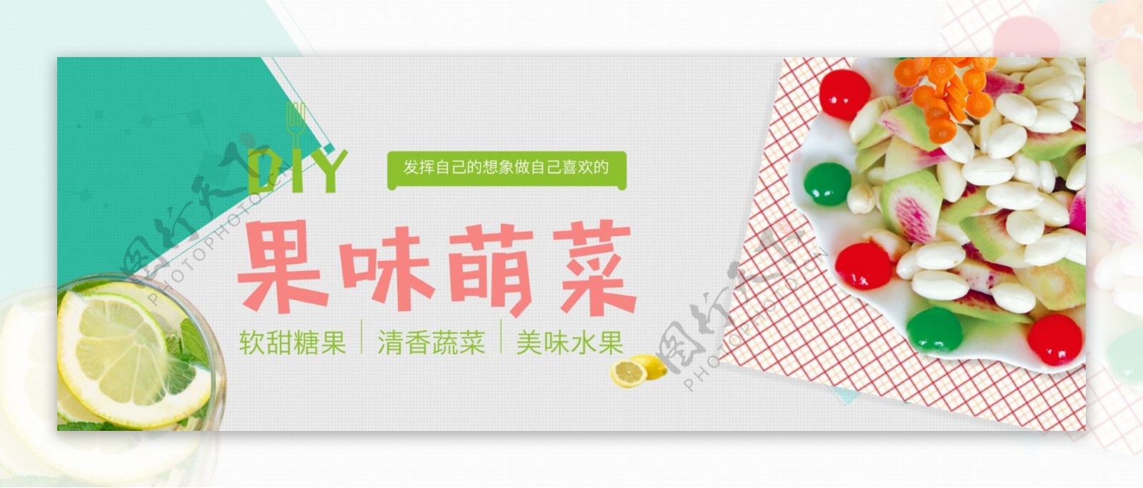 果味梦菜清新网页banner