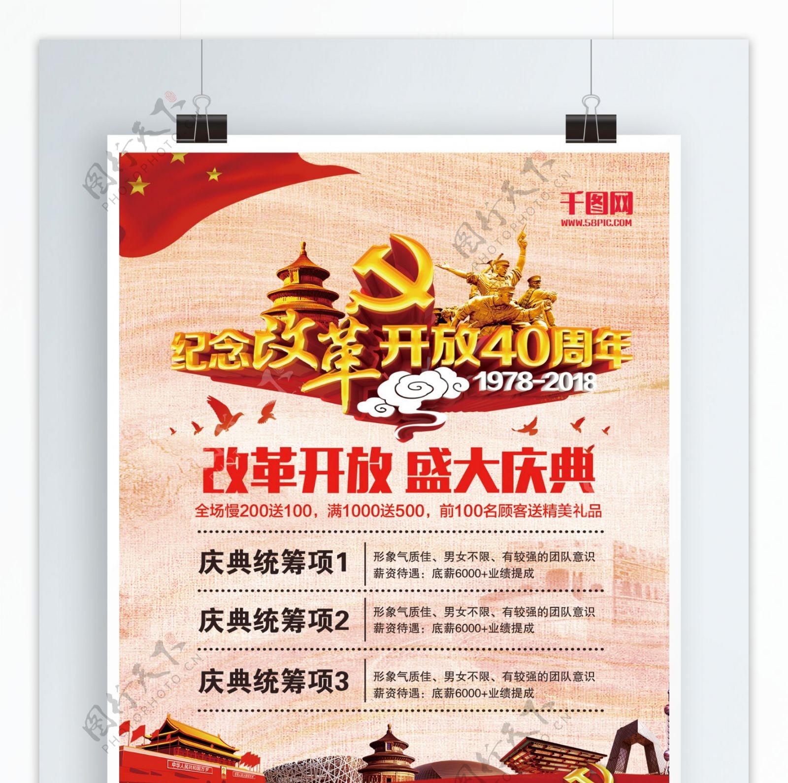 改革开放四十周年党建海报