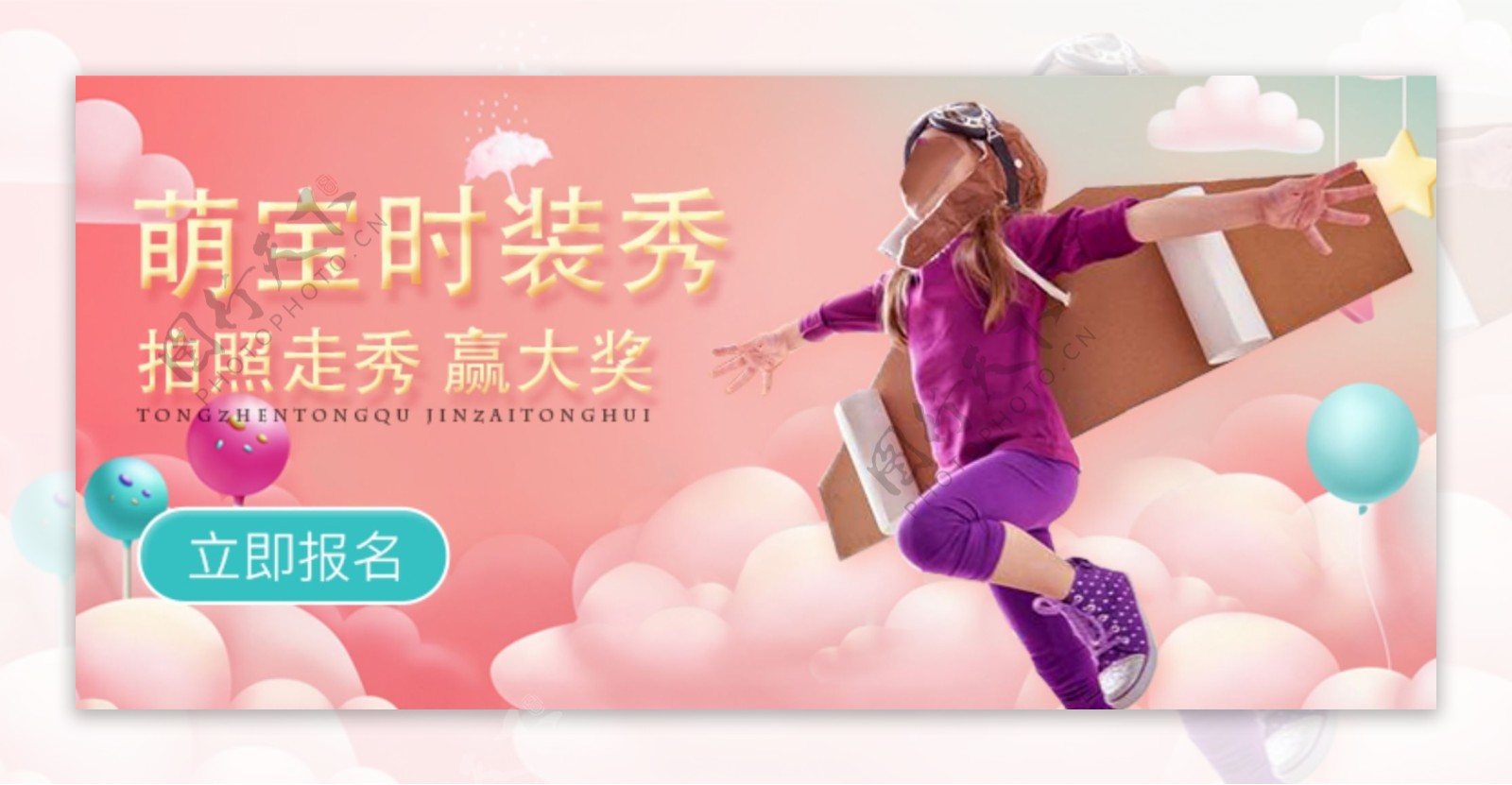 创意儿童节服装玩具网页banner