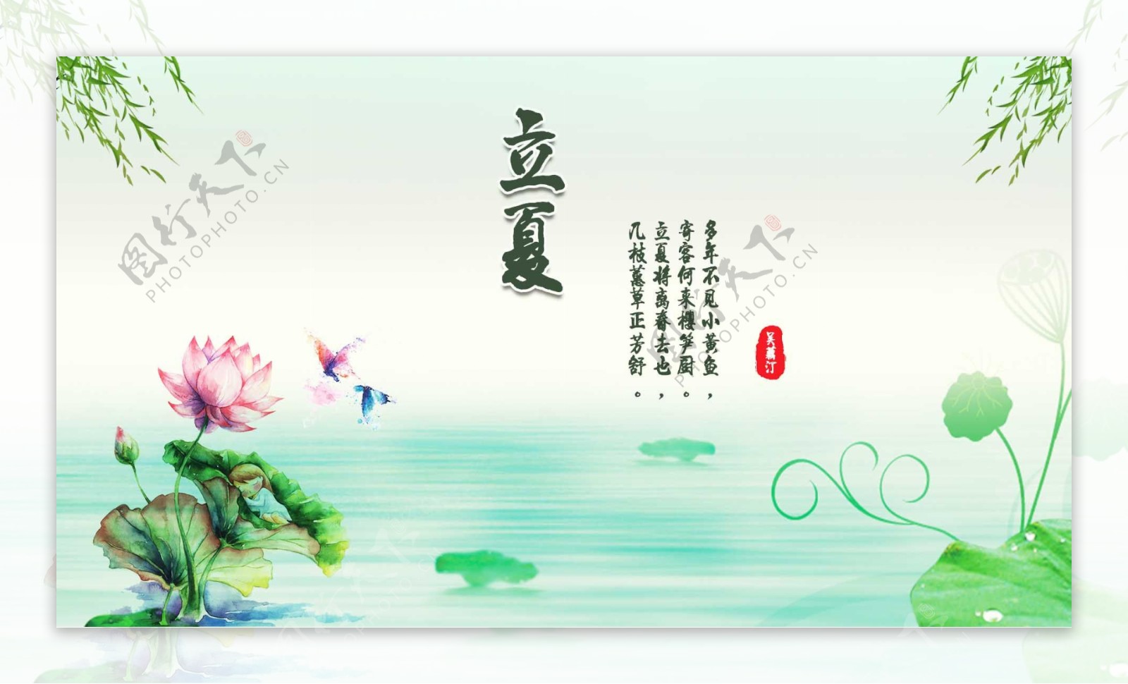 中国风立夏banner海报