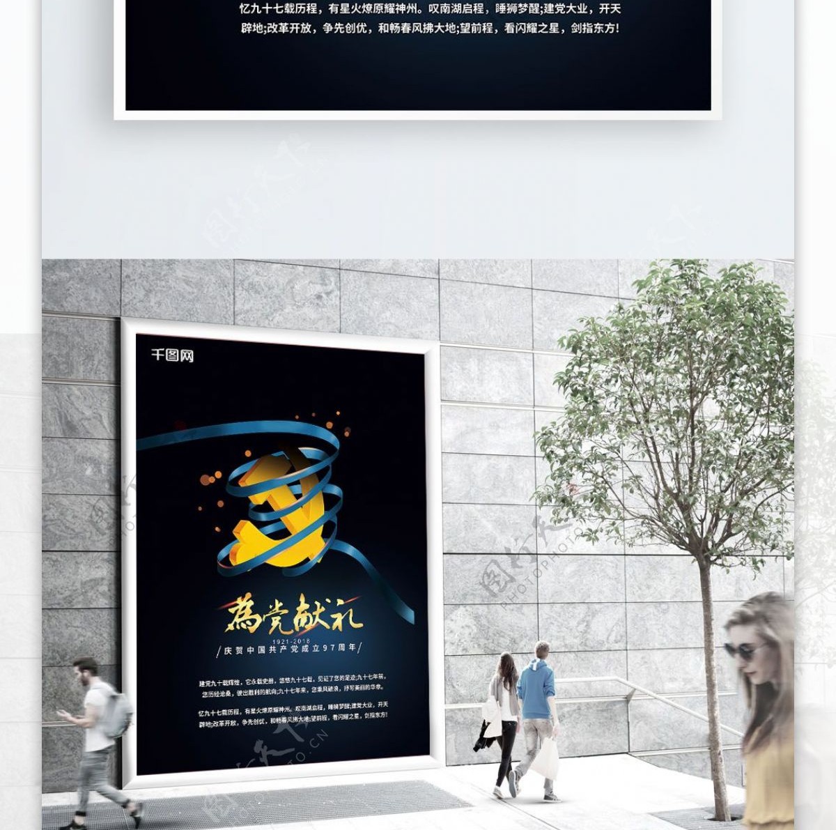 中国成立纪念日建党日献礼蓝金海报