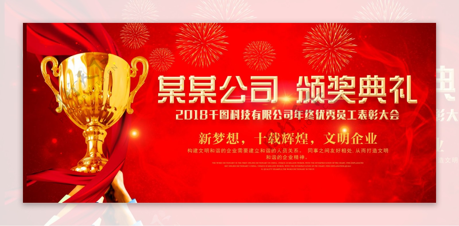 大气红色中国风简约颁奖典礼表彰大会展板