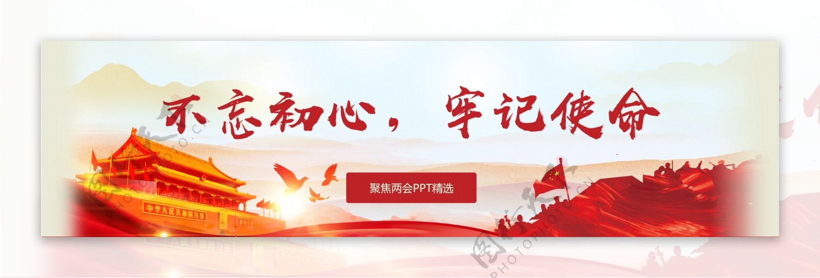 两会宏伟党建海报banner