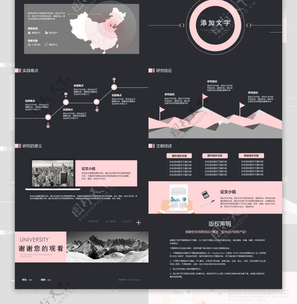 2019粉黑色毕业答辩PPT模板