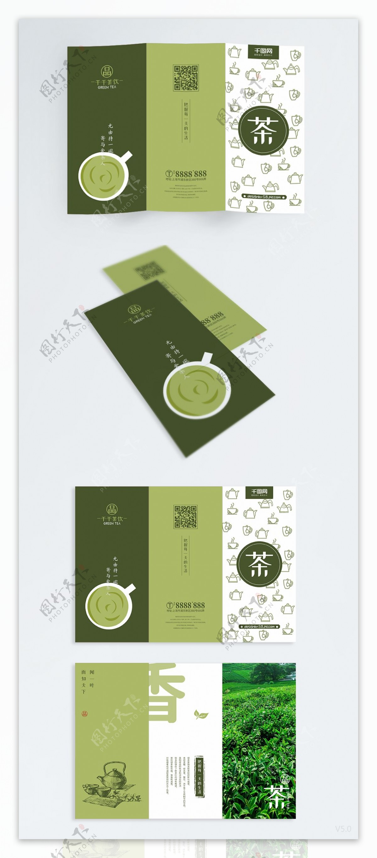 小清新餐饮绿茶宣传折页