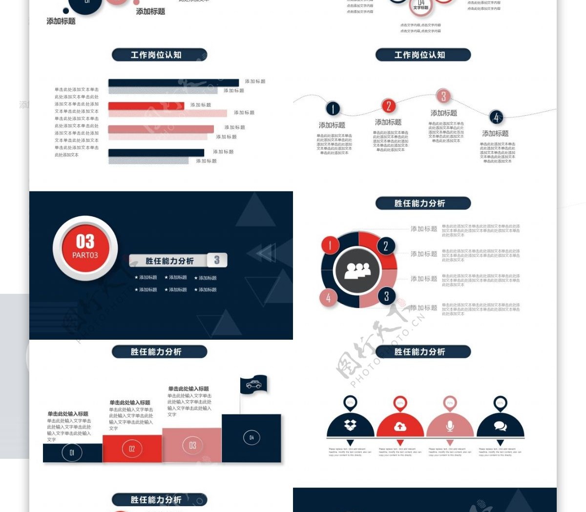 微粒体个人简历求职竞聘动态PPT模板