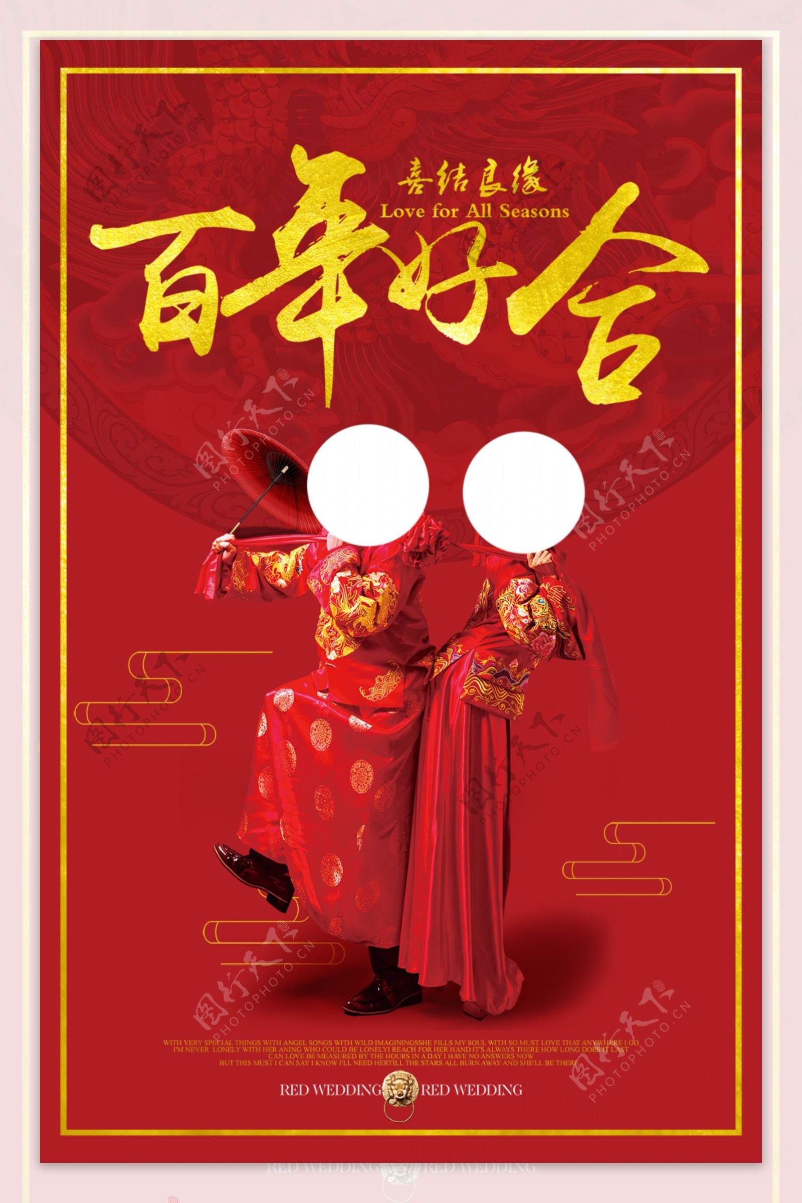 中式婚礼1