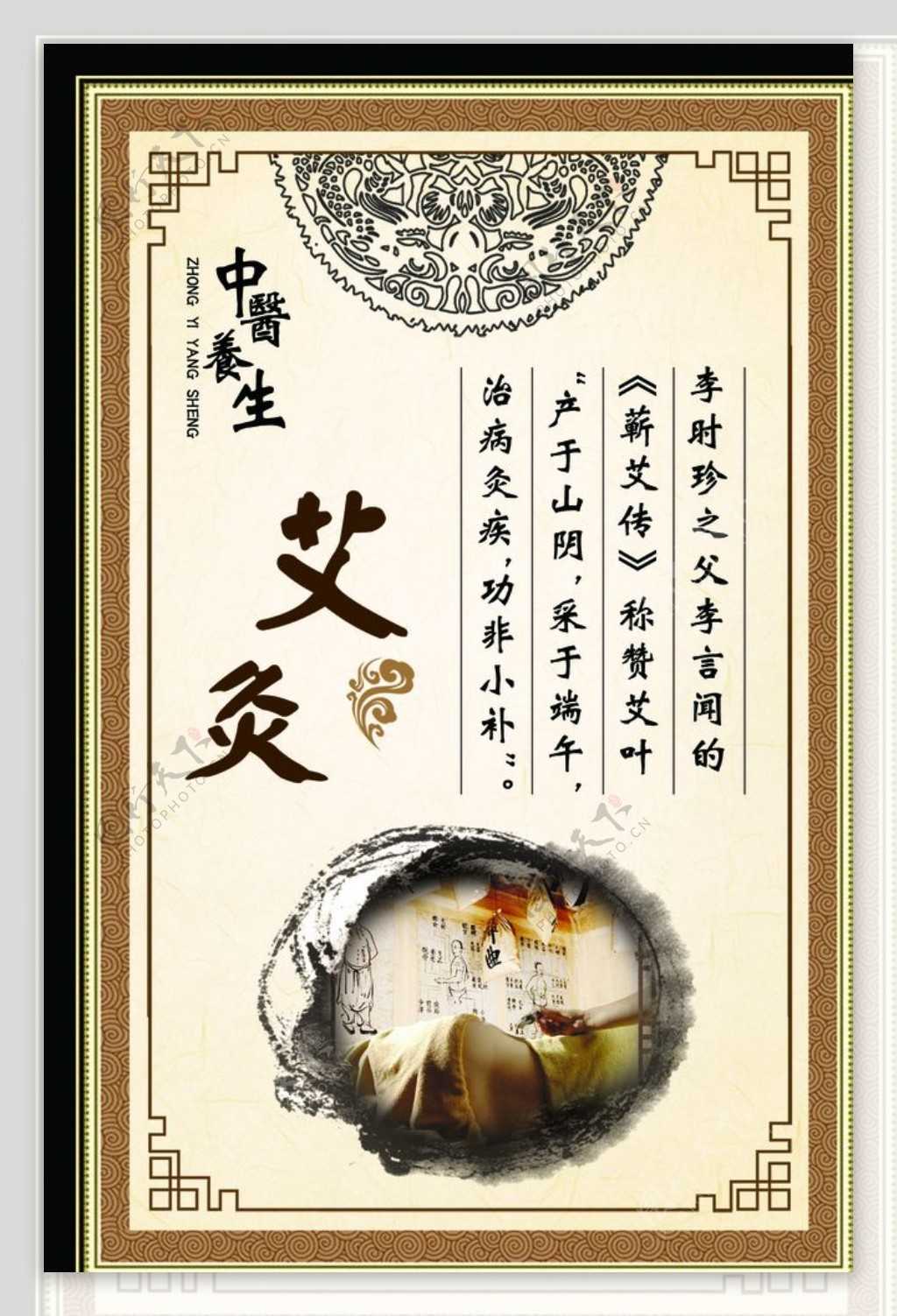 中式花纹相框