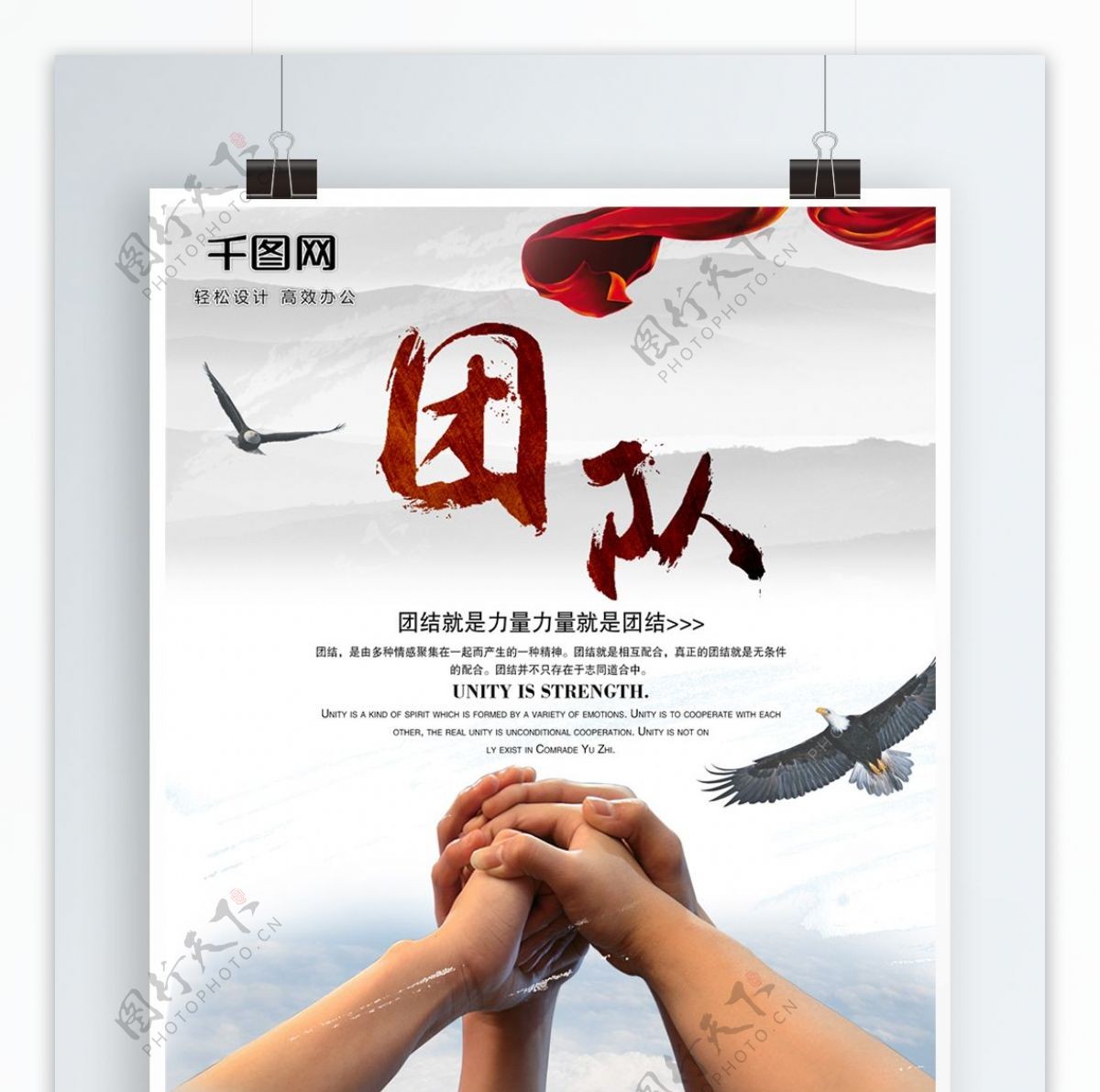 平面企业文化中国风团队力量公司文化墙海报