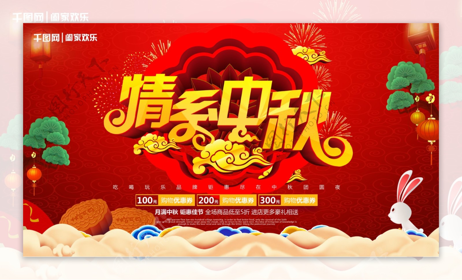 红色大气微立体中国传统节日情系中秋海报