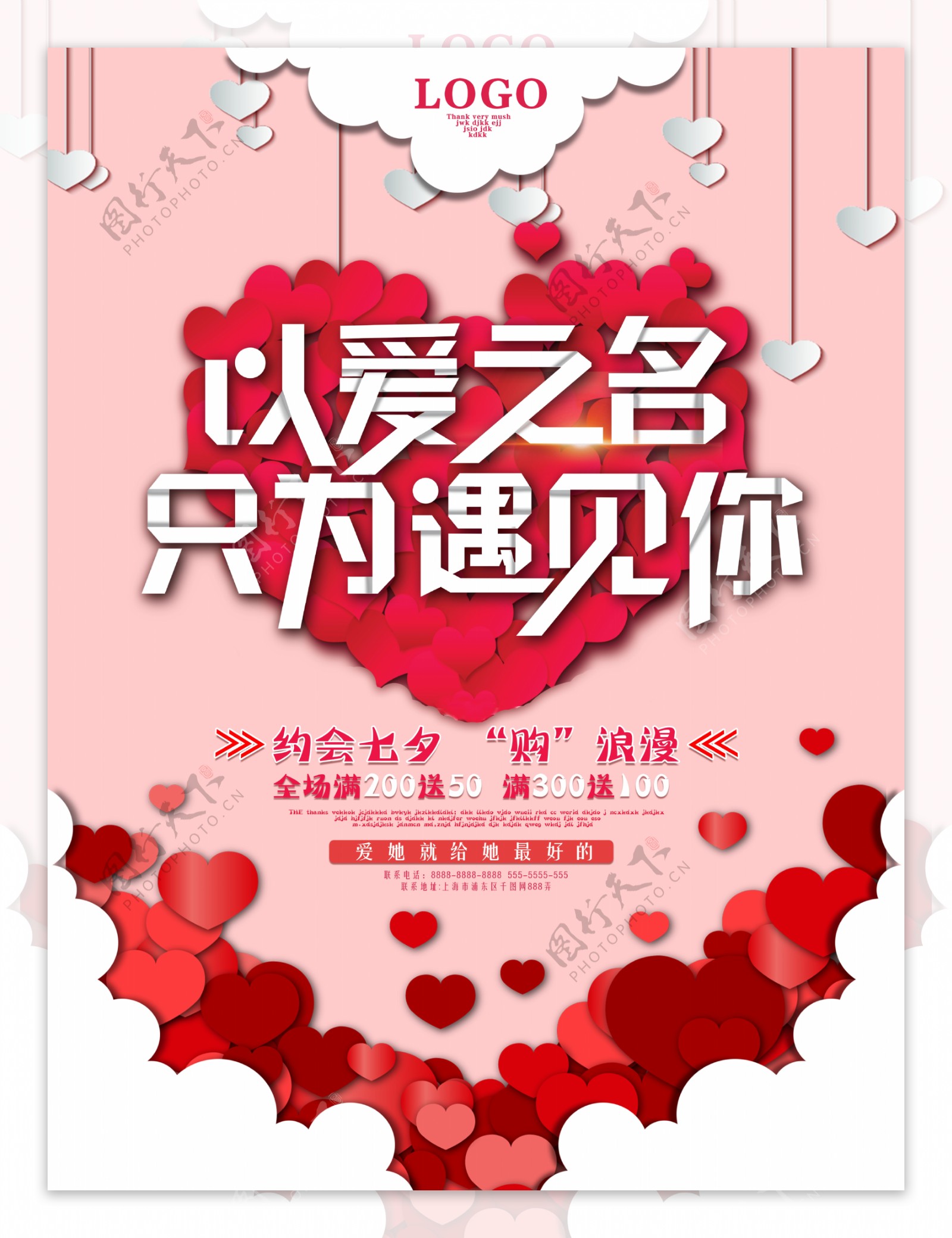 七夕节日促销海报