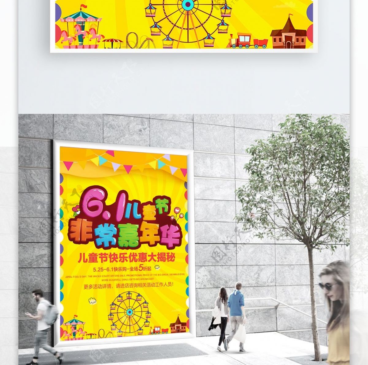 六一儿童节嘉年华黄色海报展板展架61节