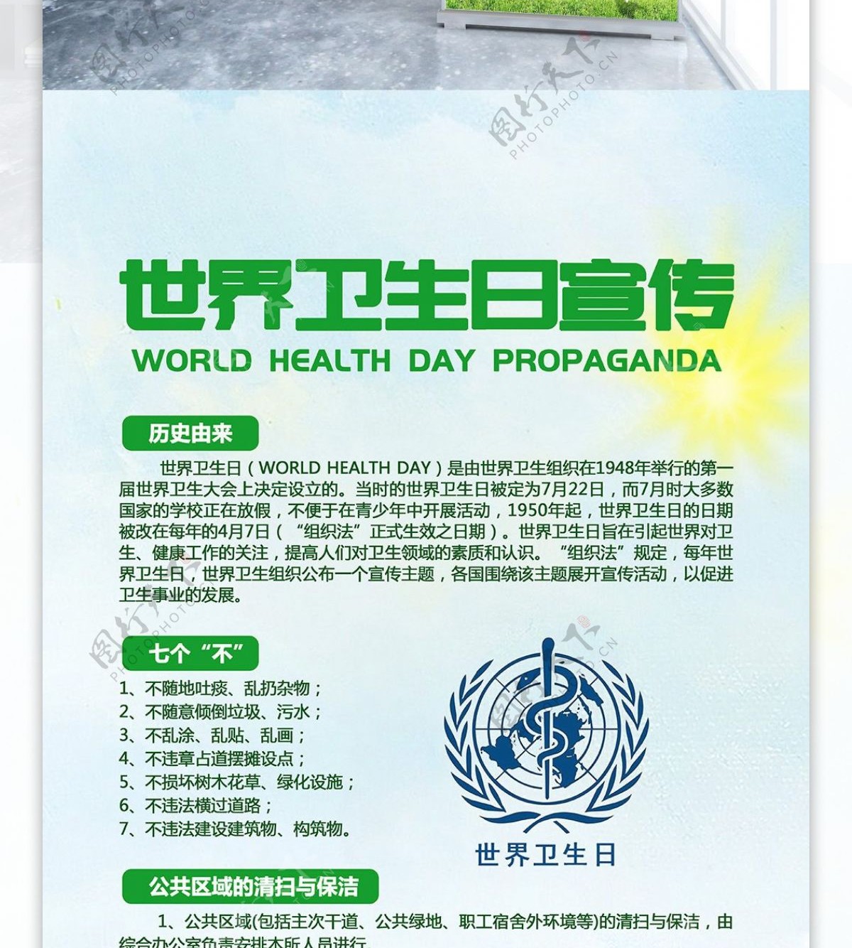世界卫生日展架
