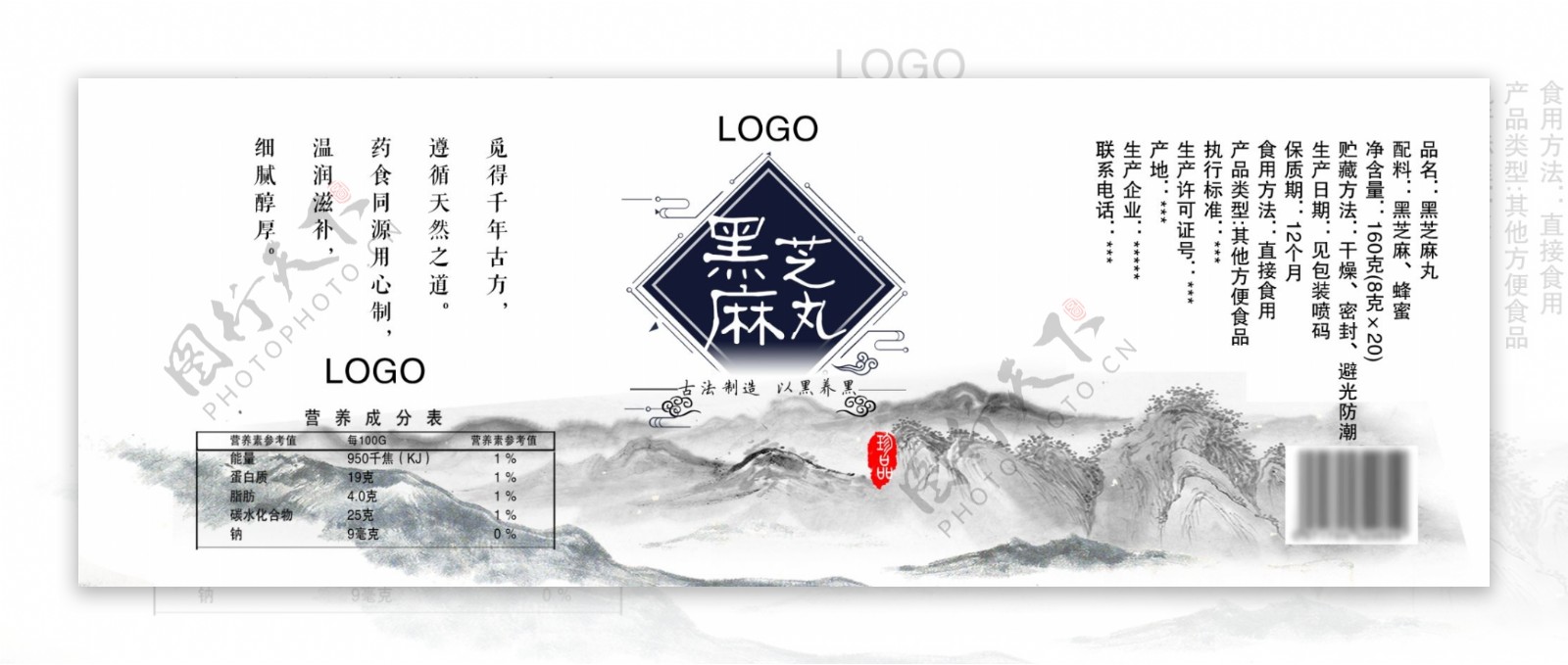精品黑芝麻丸瓶贴标贴包装设计中国风