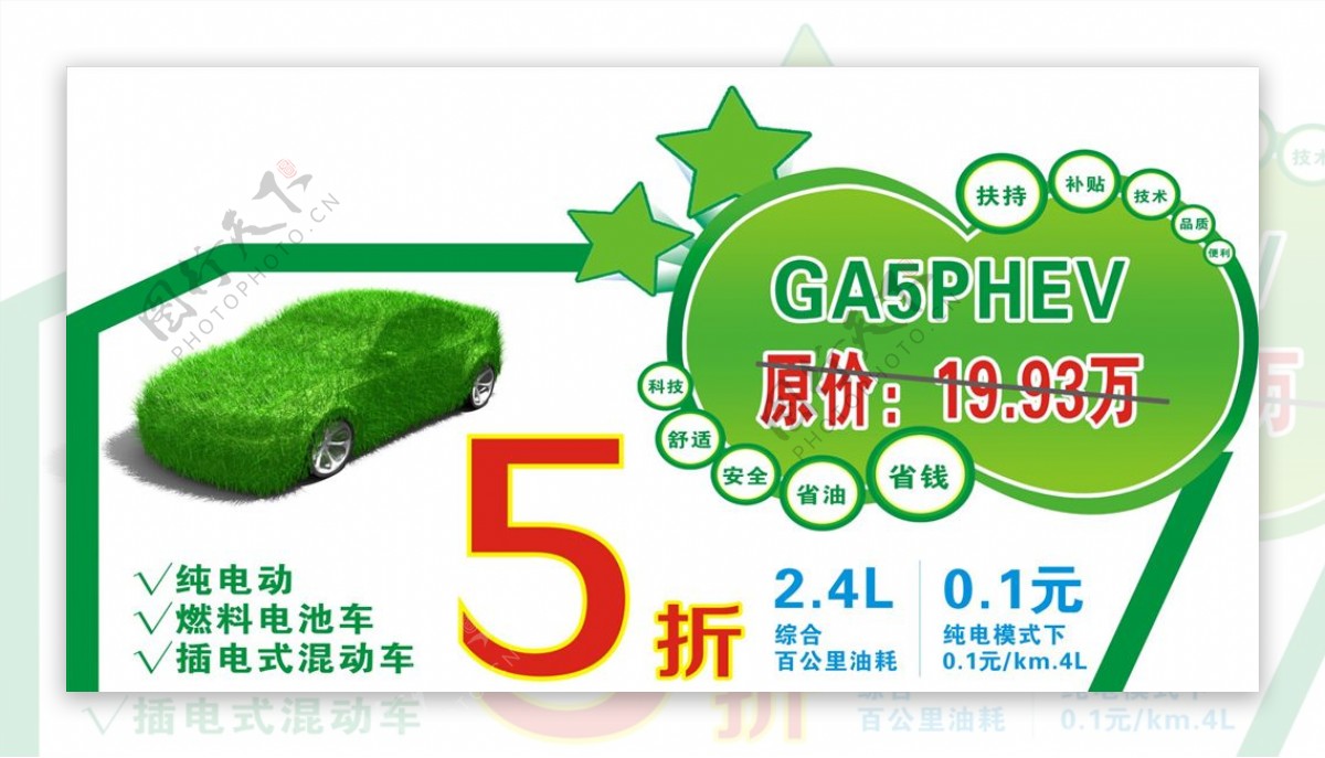 GA5车顶牌电动车汽车绿色