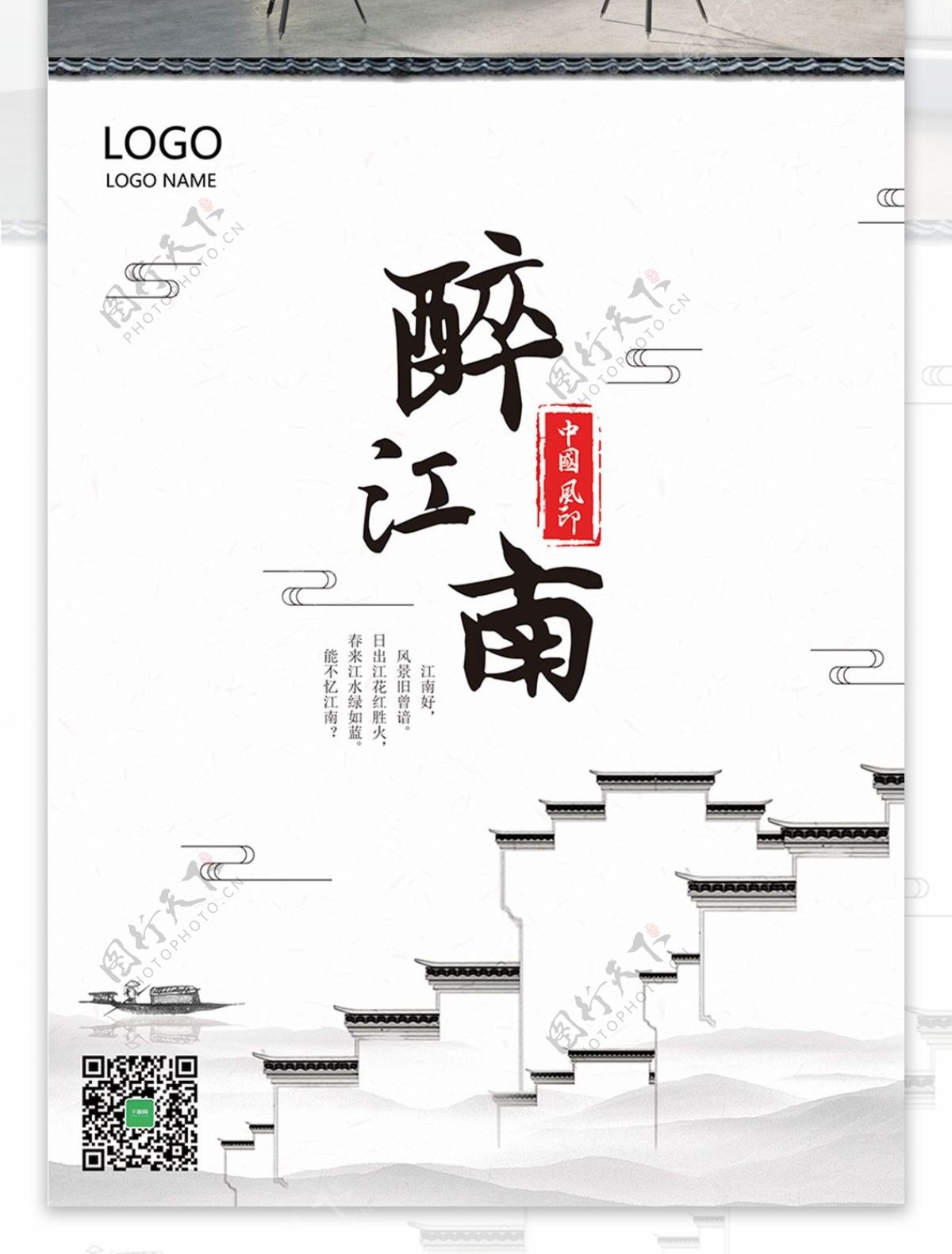 中国风江南地产海报
