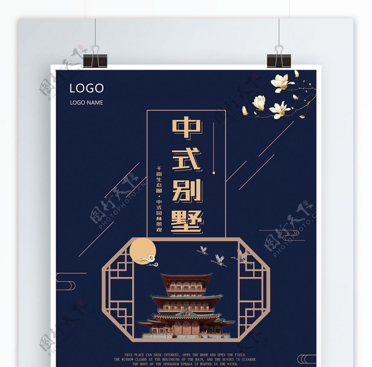 深色大气中式地产中国风海报