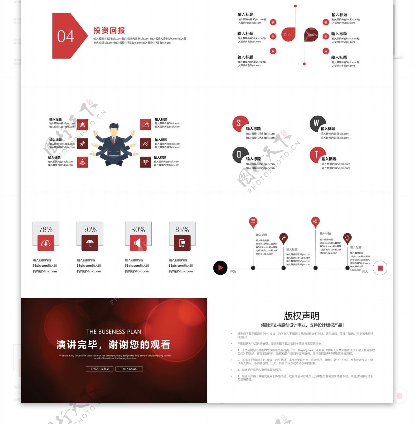 红色大气时尚创业融资计划书PPT模板