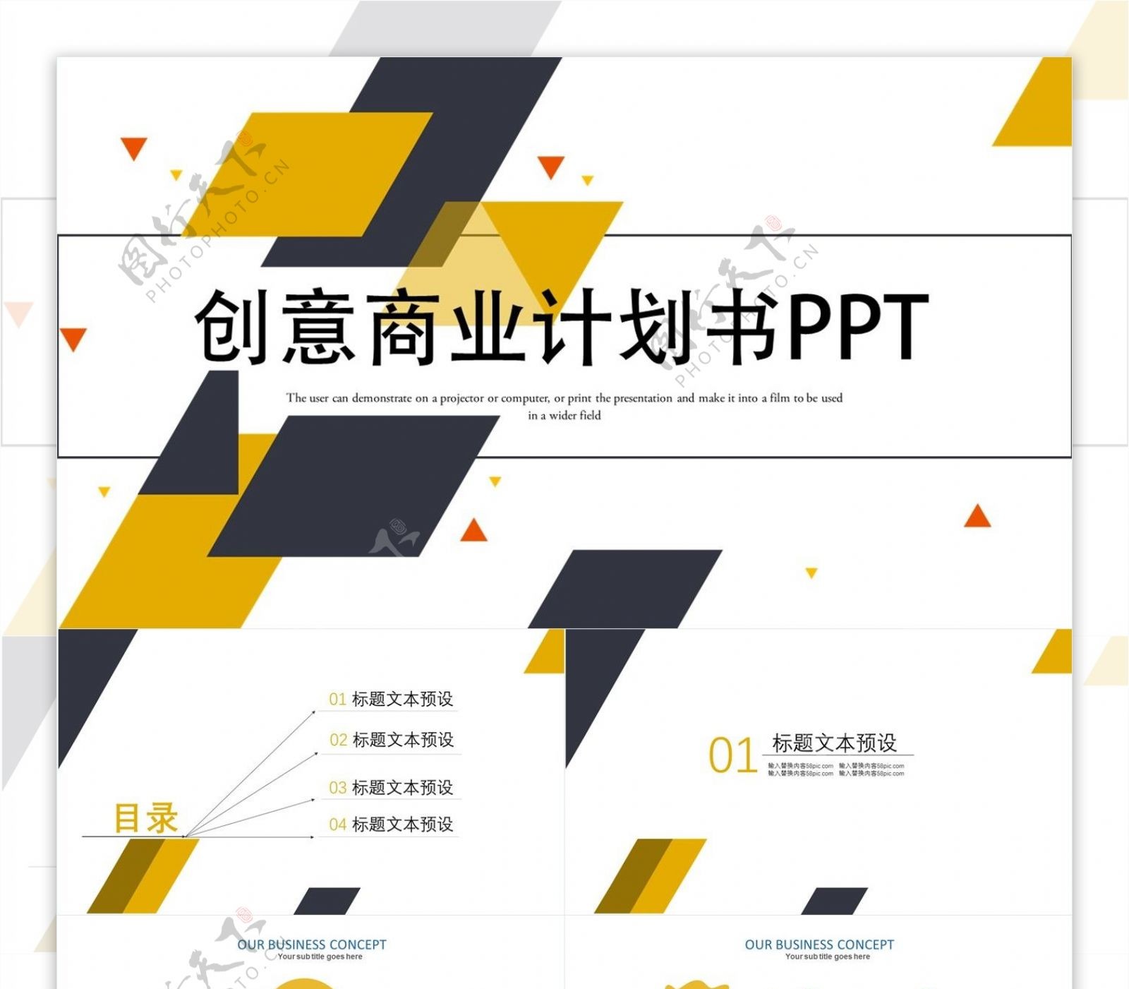 创意商业计划书PPT模板