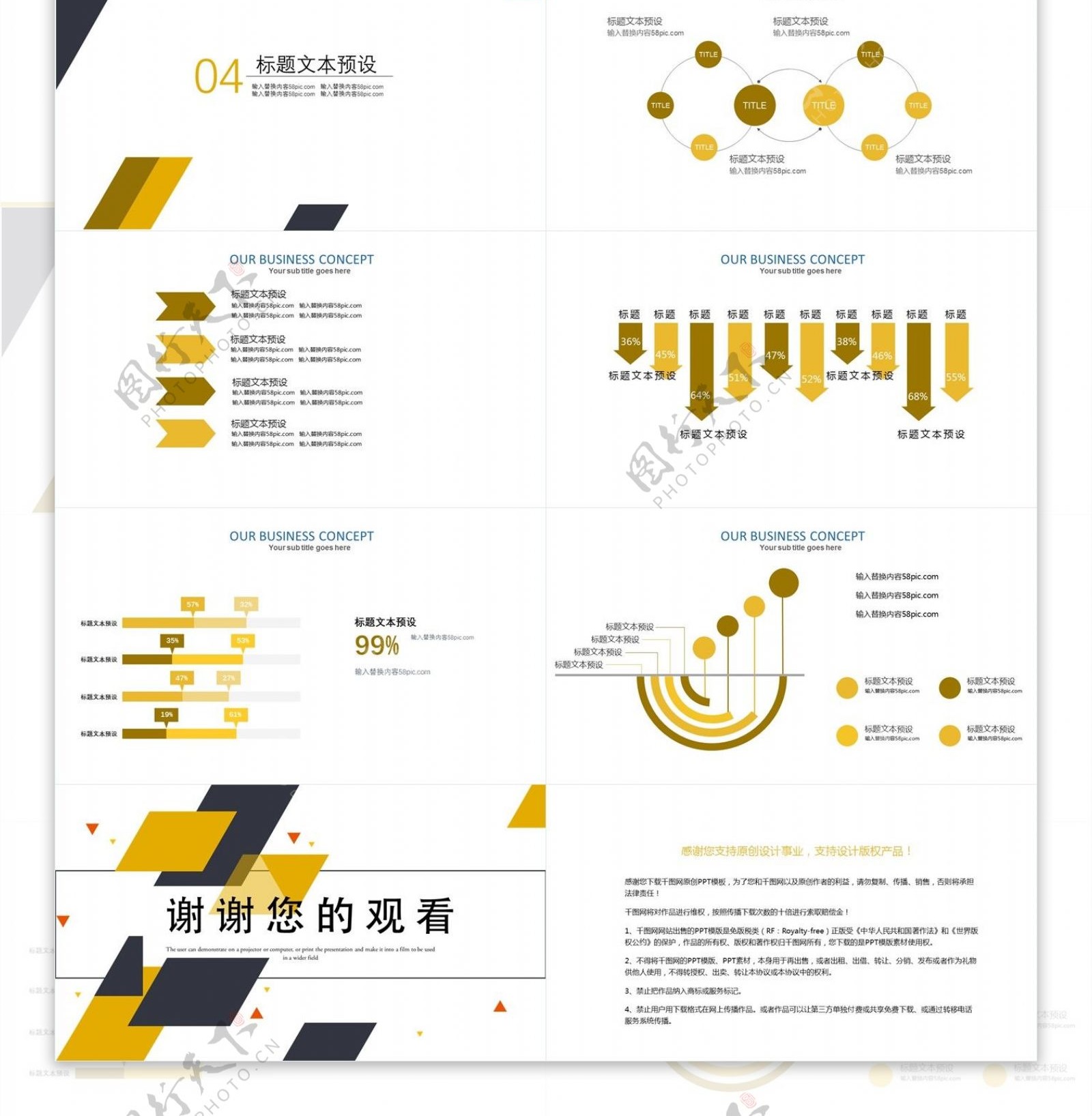 创意商业计划书PPT模板