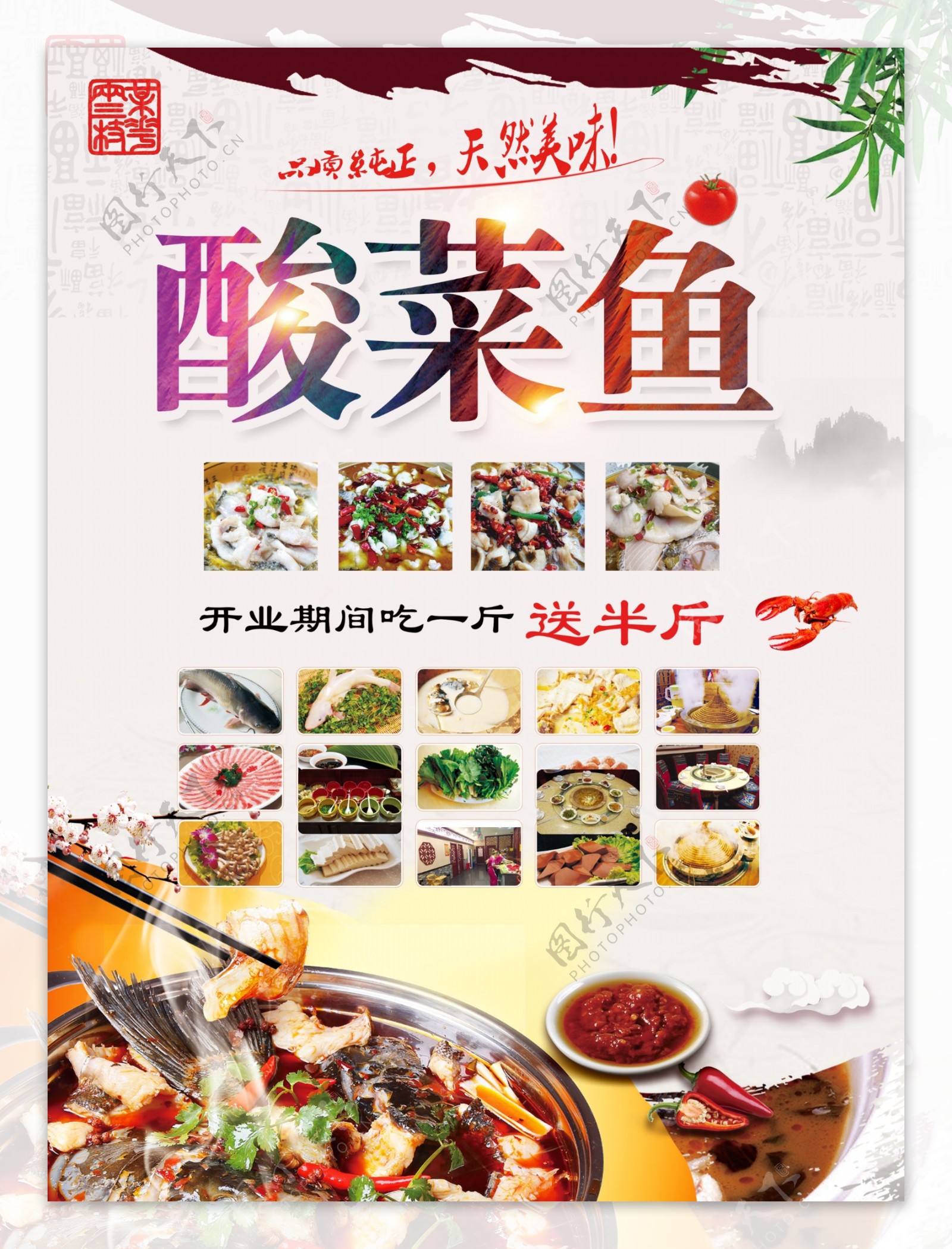 酸菜鱼食物海报