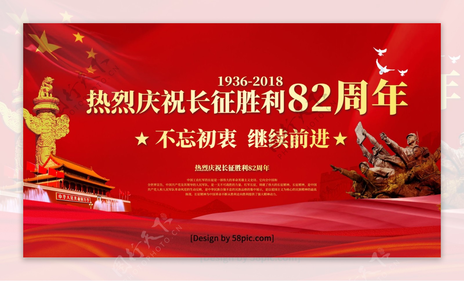 红色党建风庆祝长征胜利82周年党建展板