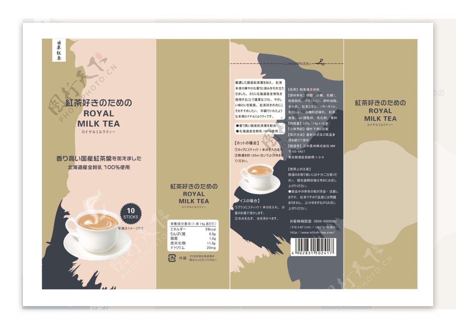 日東紅茶包装设计模板