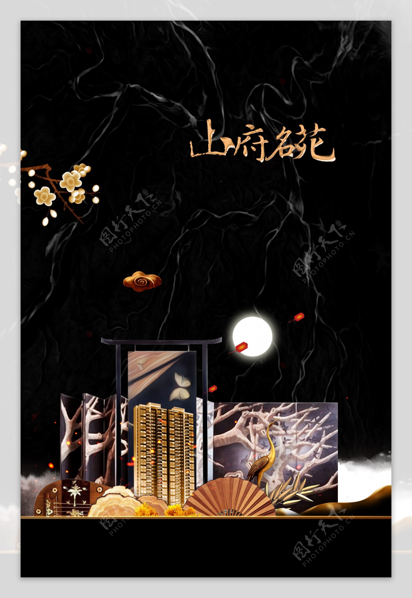 中式黑金房地产海报背景设计
