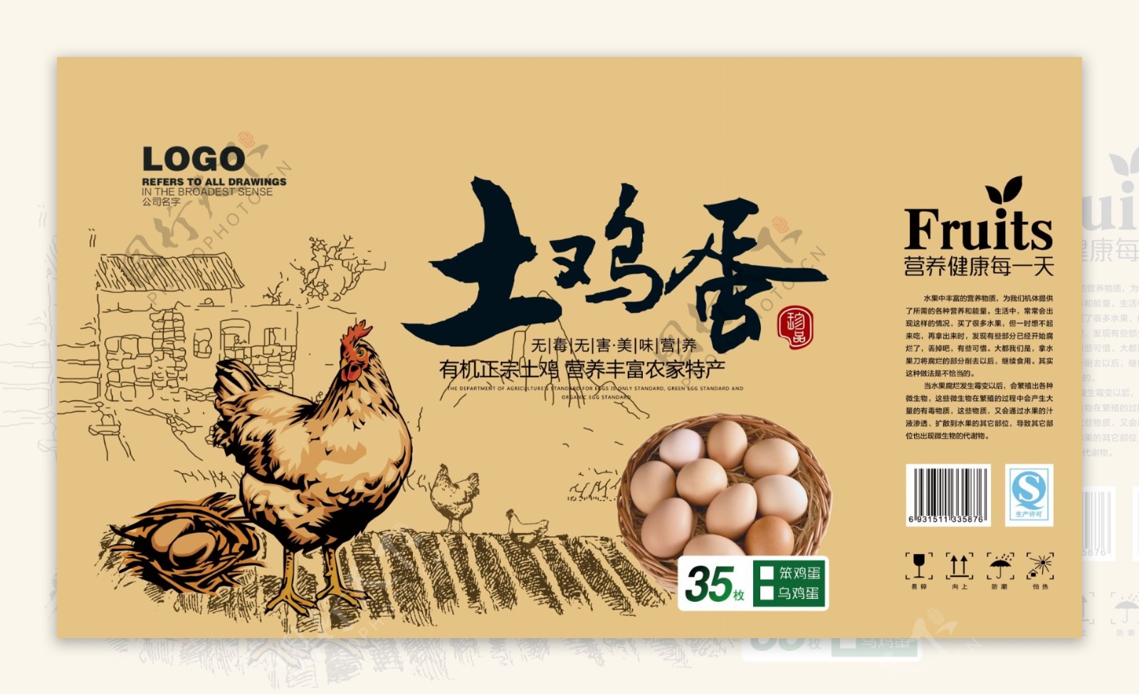 中国风土鸡蛋礼盒包装