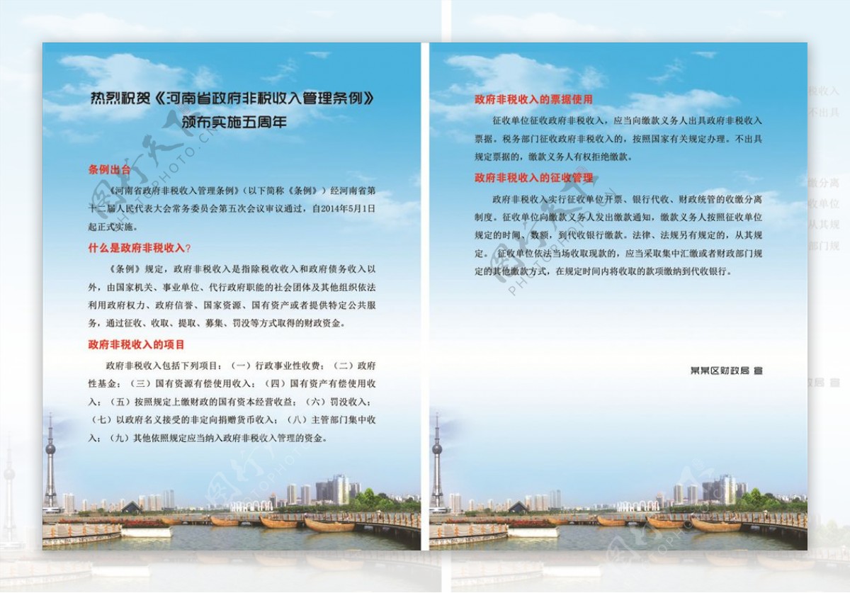 河南省非税收入管理条例